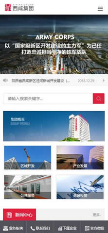 西咸新區(qū)移動端